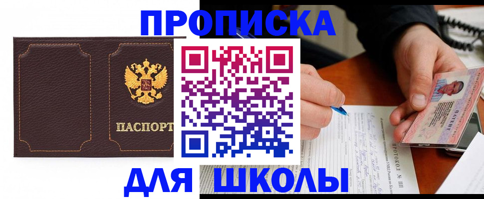 прописка для кредита в Котово
